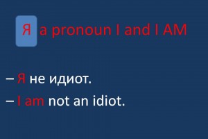 Easy Russian words Letter that means I am